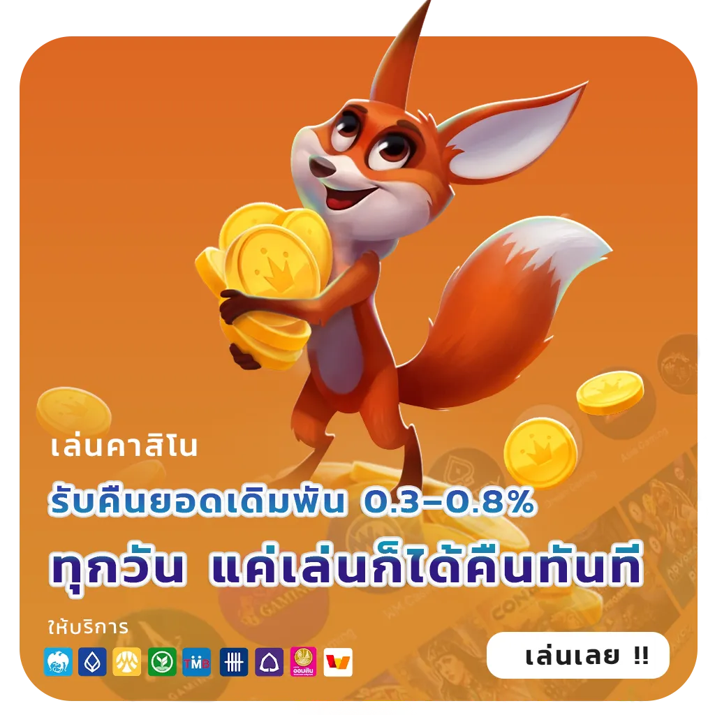 เจ้าสัว123 มาแรง